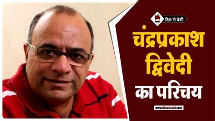 Chandraprakash Dwivedi Biography, Age, Height, Wife, Net Worth, Family
